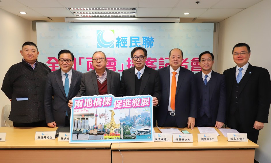 多位經民聯領導將以全國人大代表及全國政協委員身份向全國「兩會」提交逾 20 多個提案和建議，推動香港抓緊粵港澳大灣區的機遇，開拓新發展空間。.jpg
