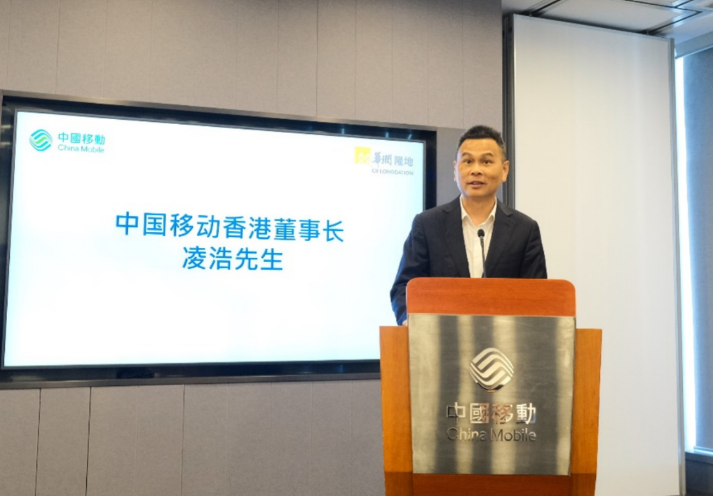 中国移动香港与华润隆地签署合作备忘录 联手推动香港数智化社区建设